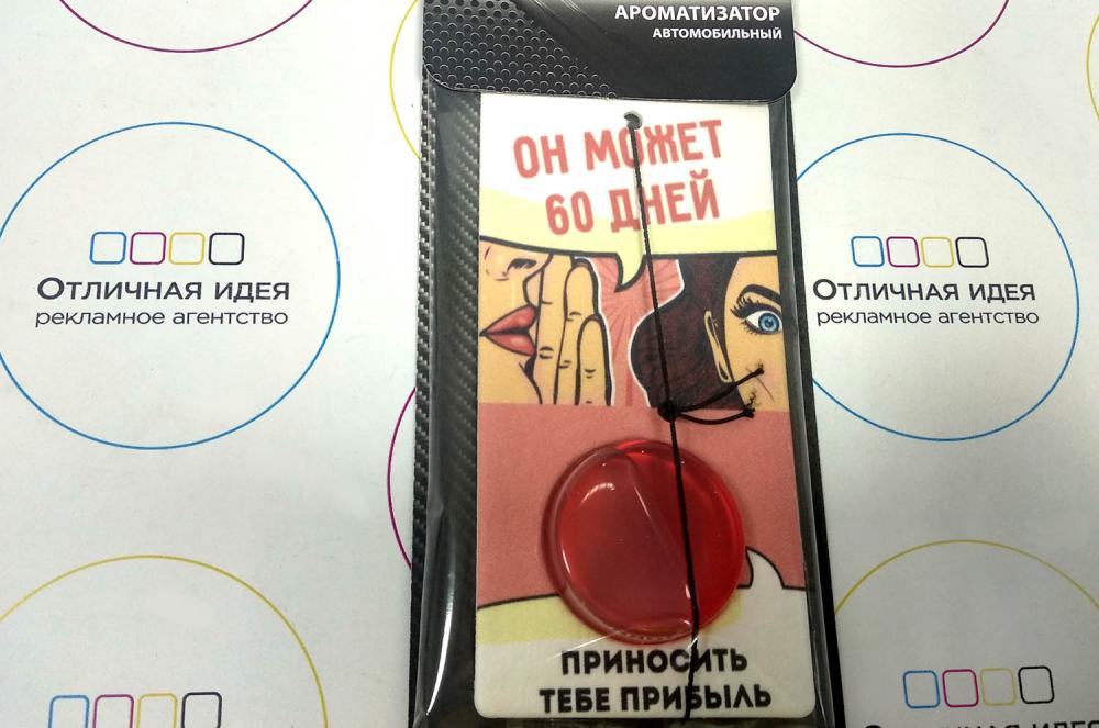 Брендированные ароматизаторы в машину - рекламное агентство Отличная Идея