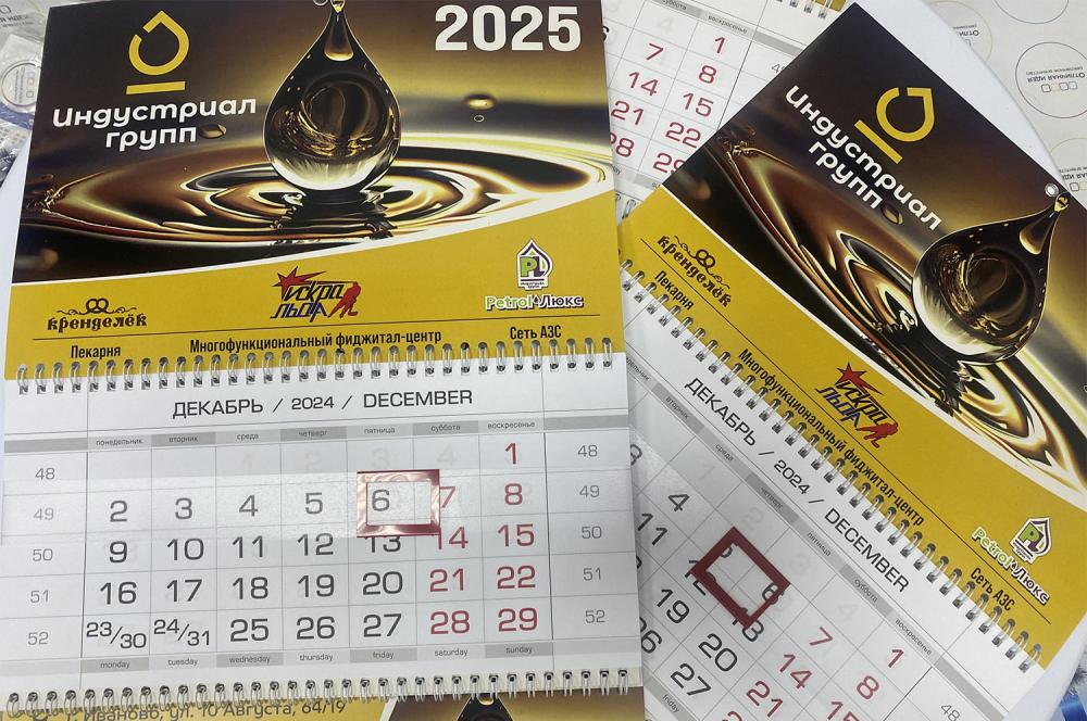 Календарь 3-х блочный для Индустриал Групп - реализованные проекты рекламного агентства "Отличная Идея"