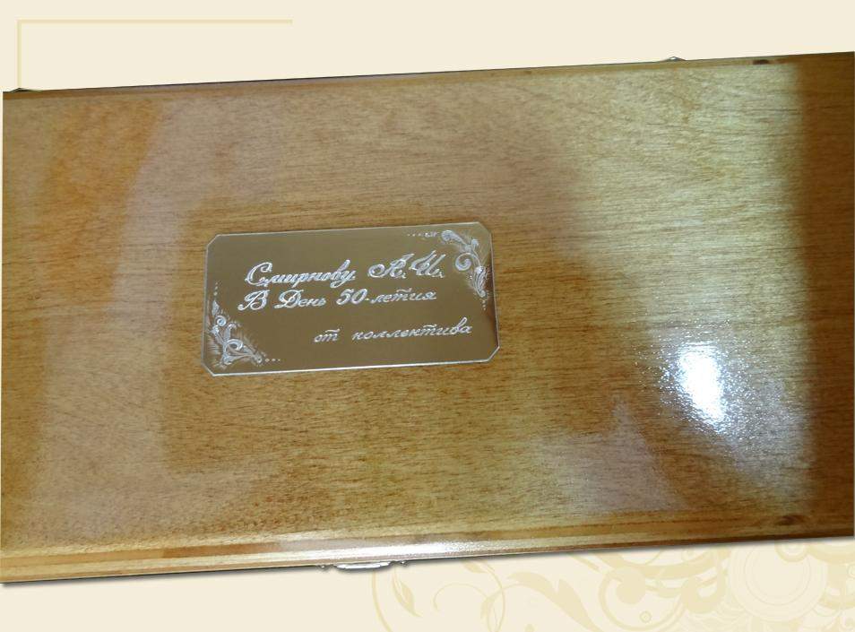 Лазерная гравировка