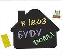 Штендер с меловой поверхностью - проекты агенства "Отличная Идея" Штендер с меловой поверхностью - проекты рекламного агенства "Отличная Идея"