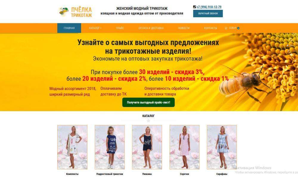 Компания "Пчелка-трикотаж" - оптовый производитель - реализованные проекты рекламного агентства "Отличная Идея"