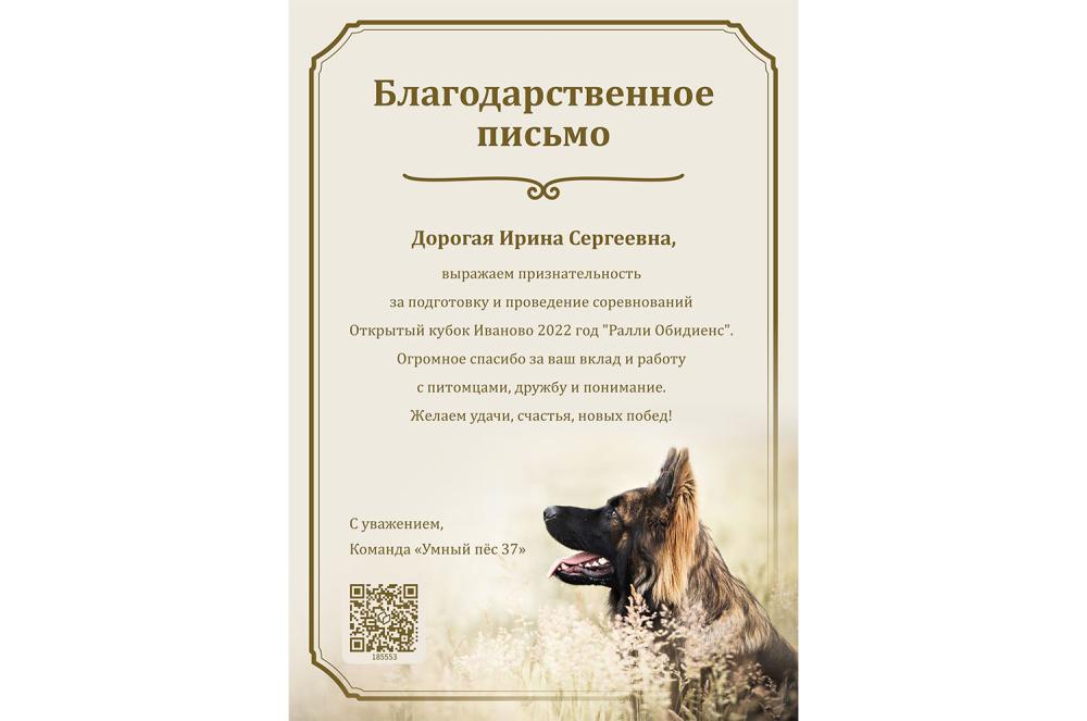 Благодарственное письмо с дополненной реальностью  - реализованные проекты рекламного агентства "Отличная Идея"