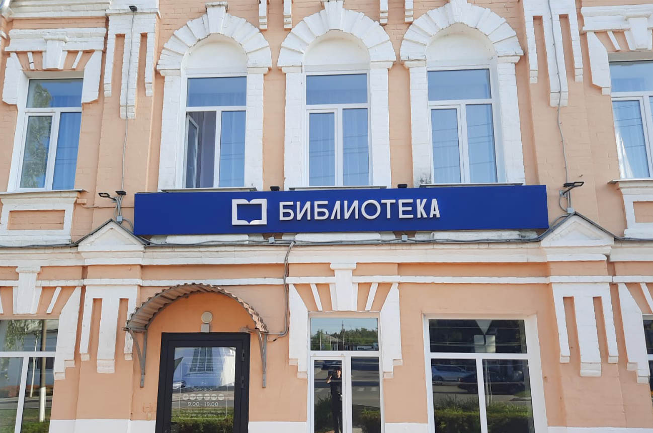 Оформление библиотечного пространства - рекламное агентство Отличная Идея