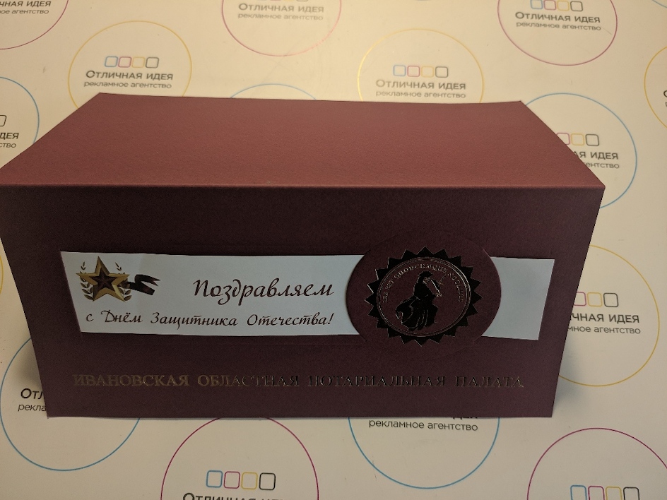 Открытка с кармашком для Ивановской областной нотариальной палаты - реализованные проекты рекламного агентства "Отличная Идея"