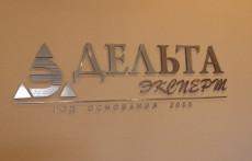 Гравировка пластиков для наружной и интерьерной рекламы - реализованные проекты рекламного агентства "Отличная Идея" Гравировка пластиков для наружной и интерьерной рекламы - реализованные проекты рекламного агентства "Отличная Идея"