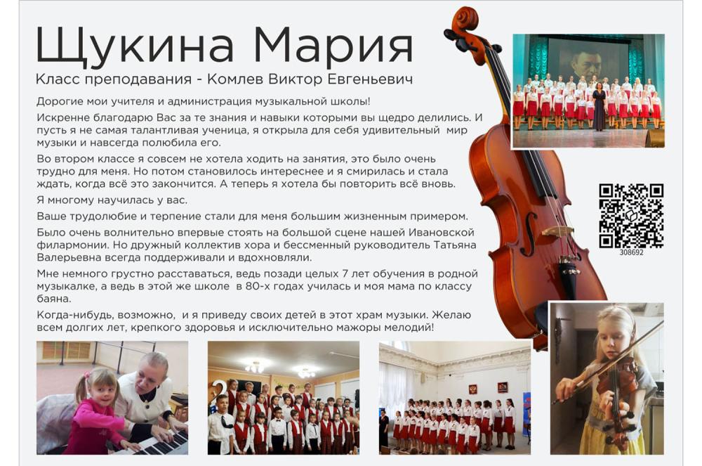 Благодарственное письмо от ученика музыкальной школы - реализованные проекты рекламного агентства "Отличная Идея"