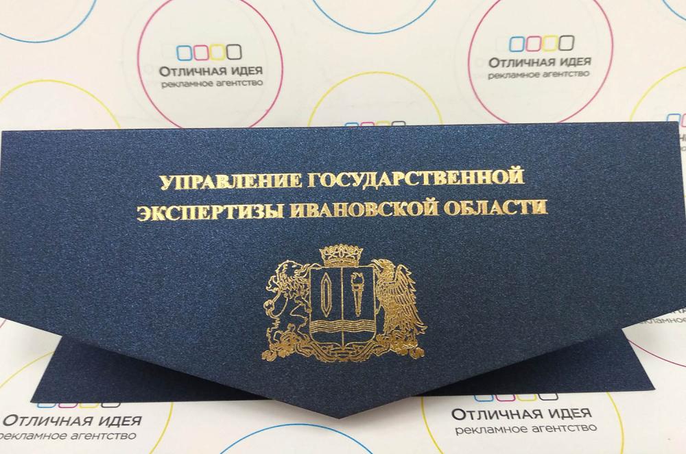 Открытка-конверт для Управления Государственной Экспертизы - реализованные проекты рекламного агентства "Отличная Идея"