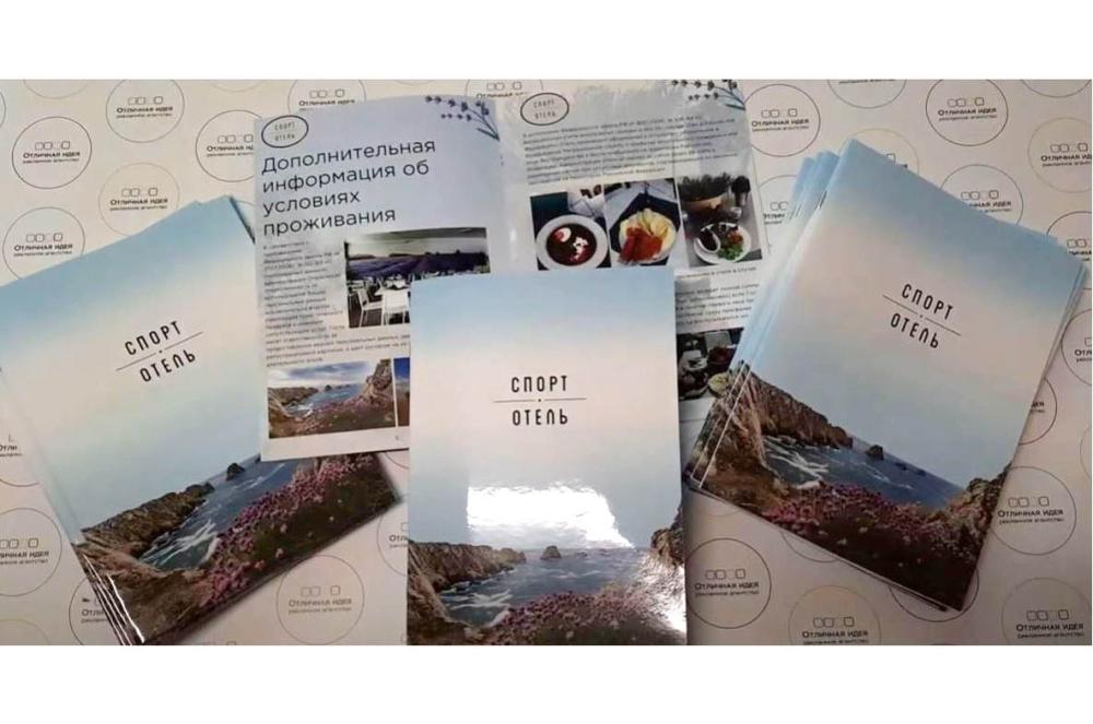 Буклеты А4 с ламинацией для отеля - реализованные проекты рекламного агентства "Отличная Идея"