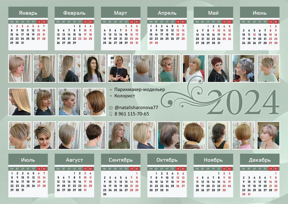 Календарь для паракмахера-модельера на 2024 год - реализованные проекты рекламного агентства "Отличная Идея"