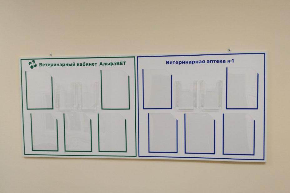 Информационные стенды для ветаптеки и ветклиники - реализованные проекты рекламного агентства "Отличная Идея"