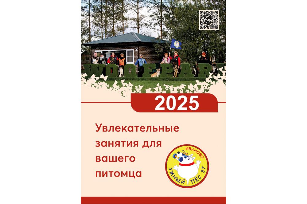 Оживающий календарь "Умный пес" - реализованные проекты рекламного агентства "Отличная Идея"
