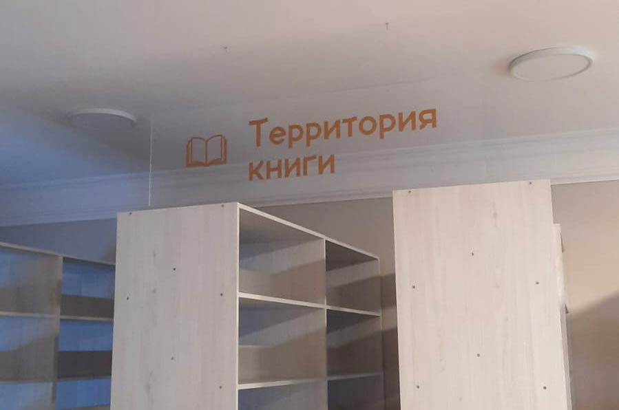 Оформление библиотечного пространства - рекламное агентство Отличная Идея