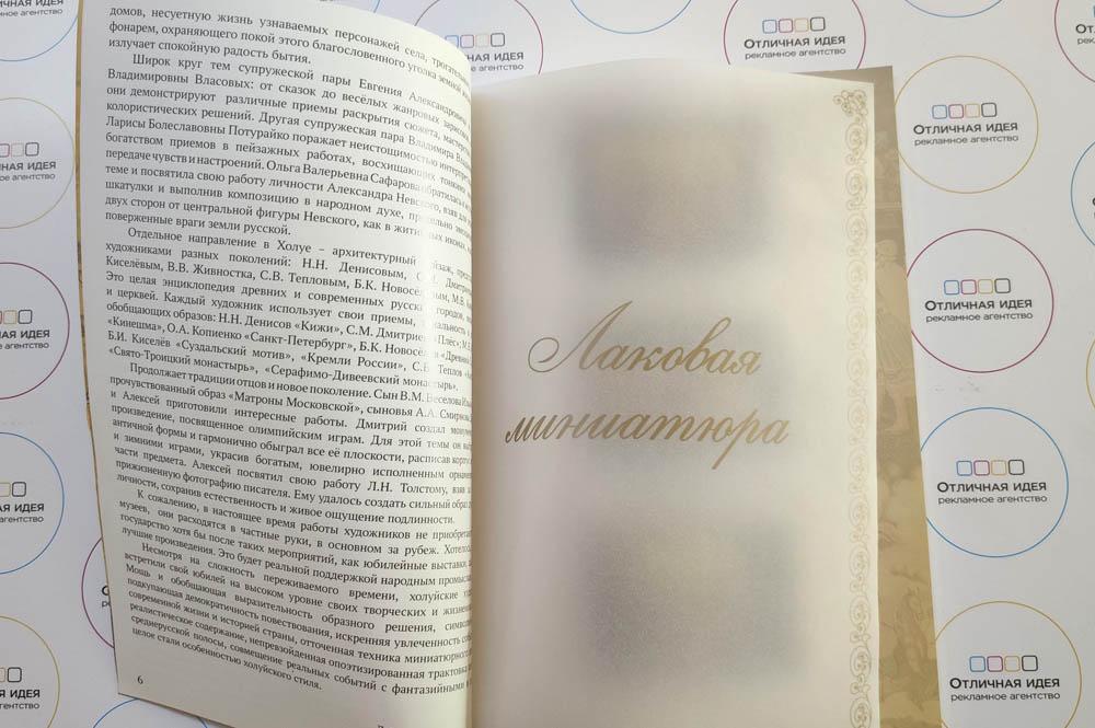 Лаки Холуя_каталог с калькой_5 Лаки Холуя_каталог с калькой