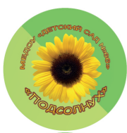 Значёк детский сад Подсолнух.PNG Значёк детский сад Подсолнух.PNG