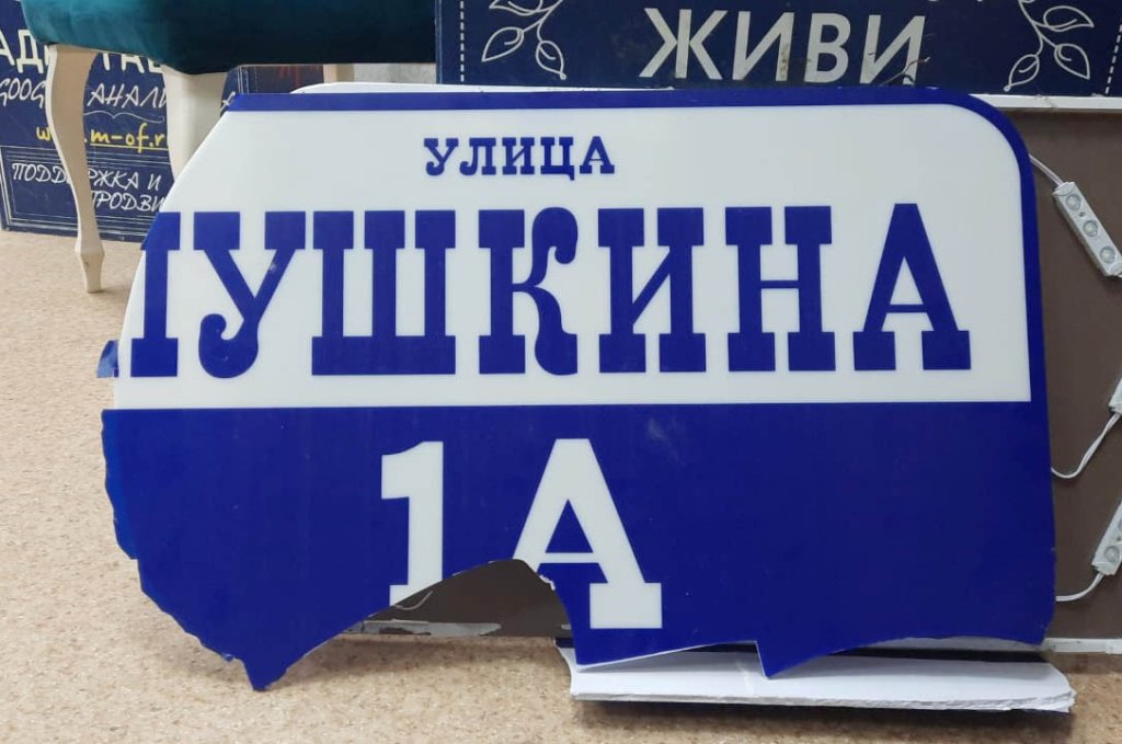 вывеска на сайт.jpg вывеска на сайт.jpg