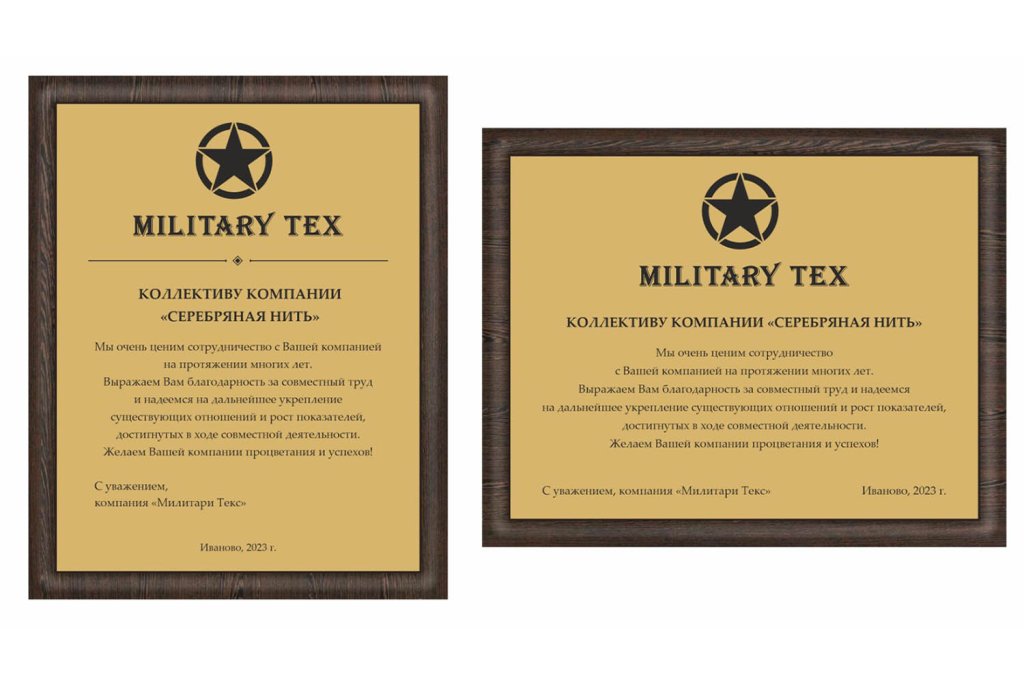 варианты плакетки милитари-текс 2 .jpg