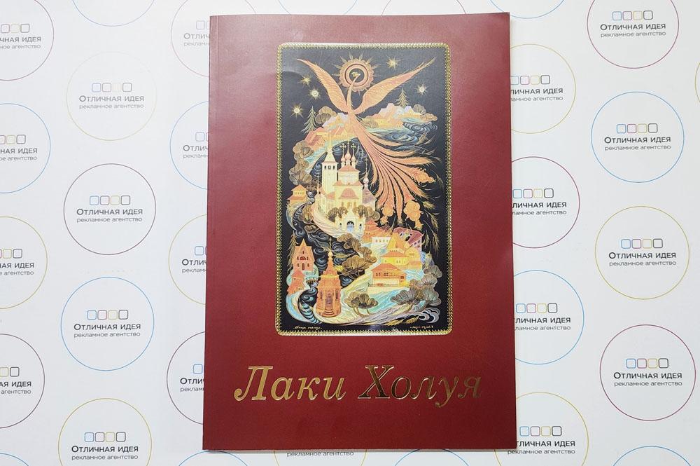 Лаки Холуя_каталог с калькой