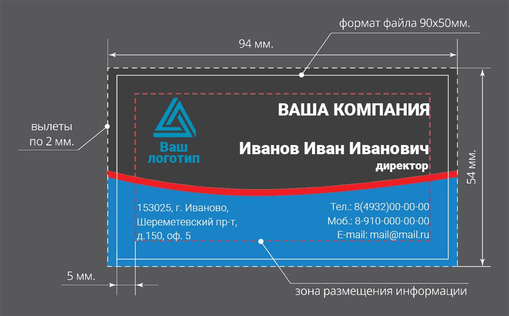 Требования к макетам_визитки.jpg Требования к макетам_визитки.jpg
