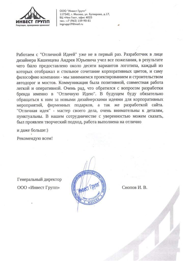 Инвест групп_отзыва.jpg