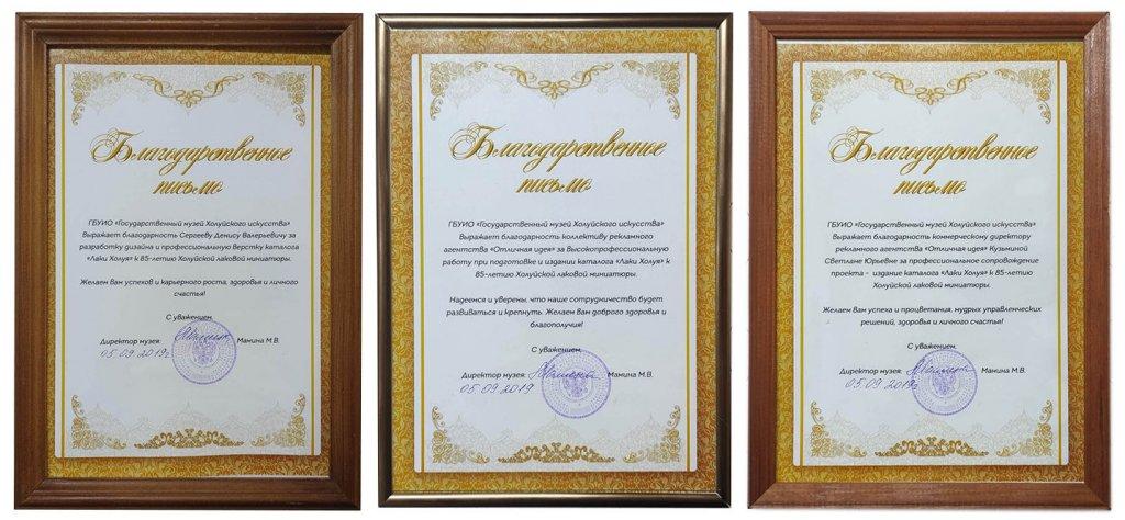 Благодарственное письмо_каталог Холуй