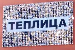 Панели собственного производства Панели собственного производства