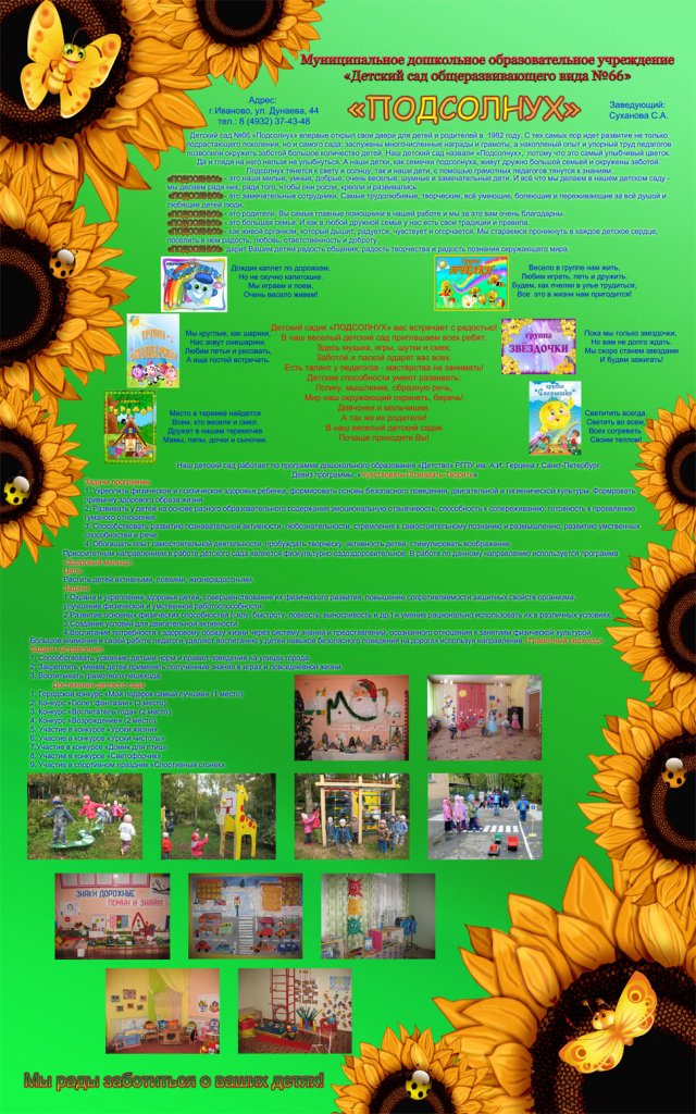 Баннер о детском дошкольном учреждении Баннер о детском дошкольном учреждении.jpg