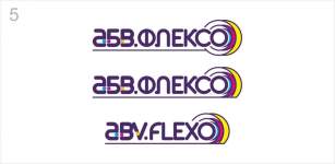 АБВ_флексо_лого_5.jpg АБВ_флексо_лого_5.jpg
