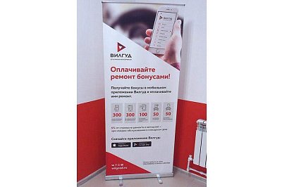 Мобильный стенд Вилгуд