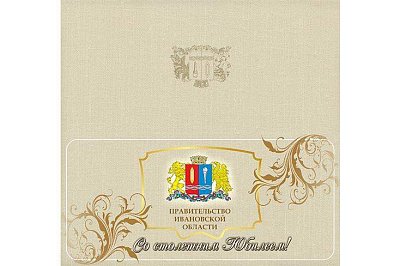 Открытка к 100-летнему юбилею Ивановской области