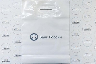 Пакет из полиэтилена для Банка России
