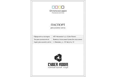 Паспорт рекламного места ИП Чесноков