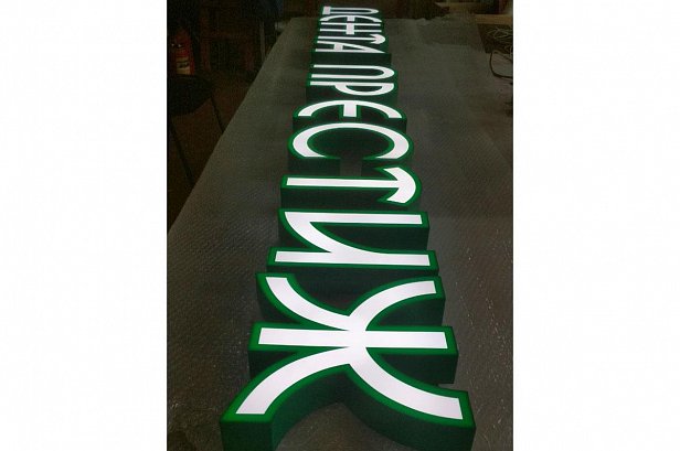 Объёмные буквы для клиники Дента Престиж - реализованные проекты рекламного агентства "Отличная Идея" Объёмные буквы для клиники Дента Престиж - реализованные проекты рекламного агентства "Отличная Идея"