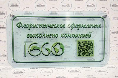 Табличка из оргстекла о флористической фирме