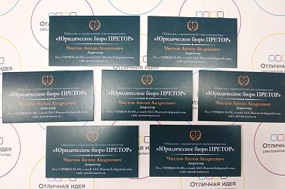 Визитки для "Юридического бюро ПРЕТОР"
