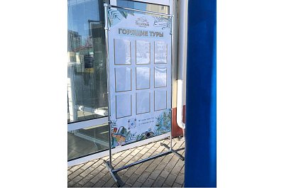 Стенд переносной для тур-агенства
