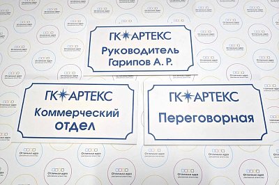 Таблички для ГК Артекс