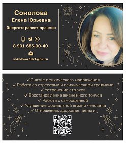 Видеовизитка "Энерготерапевт-практик"