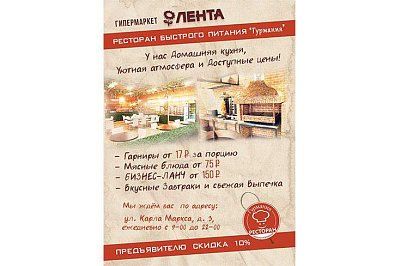 Листовка для ресторана общественного питания "Гурмания"