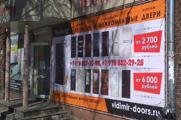 Баннер "Входные и межкомнатные двери" - проекты рекламного агенства "Отличная Идея"