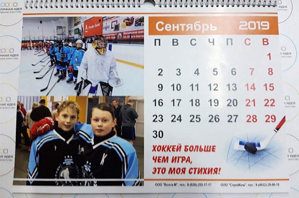 Календарь для хоккейной команды - реализованные проекты рекламного агентства "Отличная Идея"