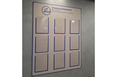 Стенд информационный "Арго"