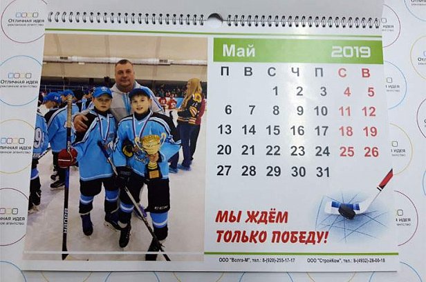 Календарь для хоккейной команды - реализованные проекты рекламного агентства "Отличная Идея" Календарь для хоккейной команды - реализованные проекты рекламного агентства "Отличная Идея"