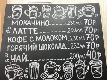 Меловая доска для кафе на автозаправке