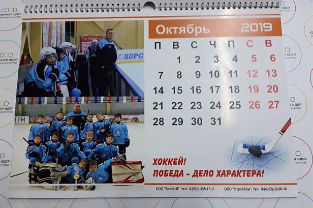 Календарь для хоккейной команды - реализованные проекты рекламного агентства "Отличная Идея" Календарь для хоккейной команды - реализованные проекты рекламного агентства "Отличная Идея"