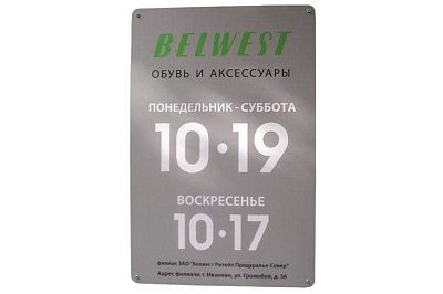 Режимник для компании "Belwest"