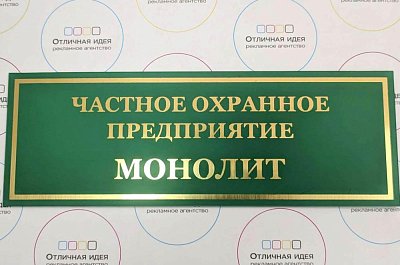 Табличка на дверь с аппликацией на золотом пластике