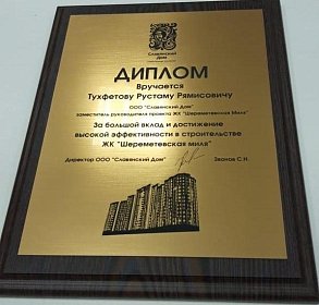 Плакетка с гравировкой на бронзовом пластике