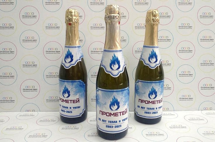 Шампанское с логотипом - рекламное агентство Отличная Идея Шампанское с логотипом - рекламное агентство Отличная Идея