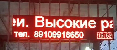 Светодиодная строка