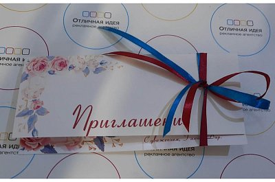 Приглашение